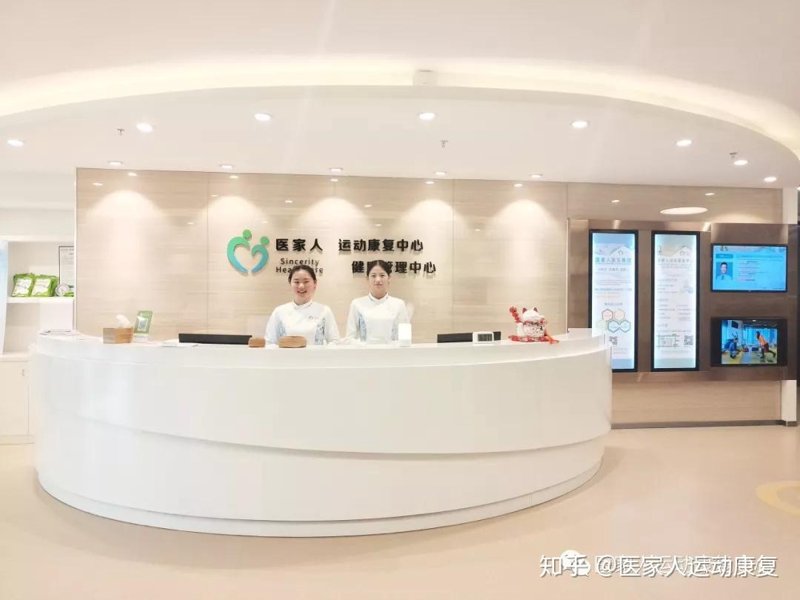 深圳运动康复